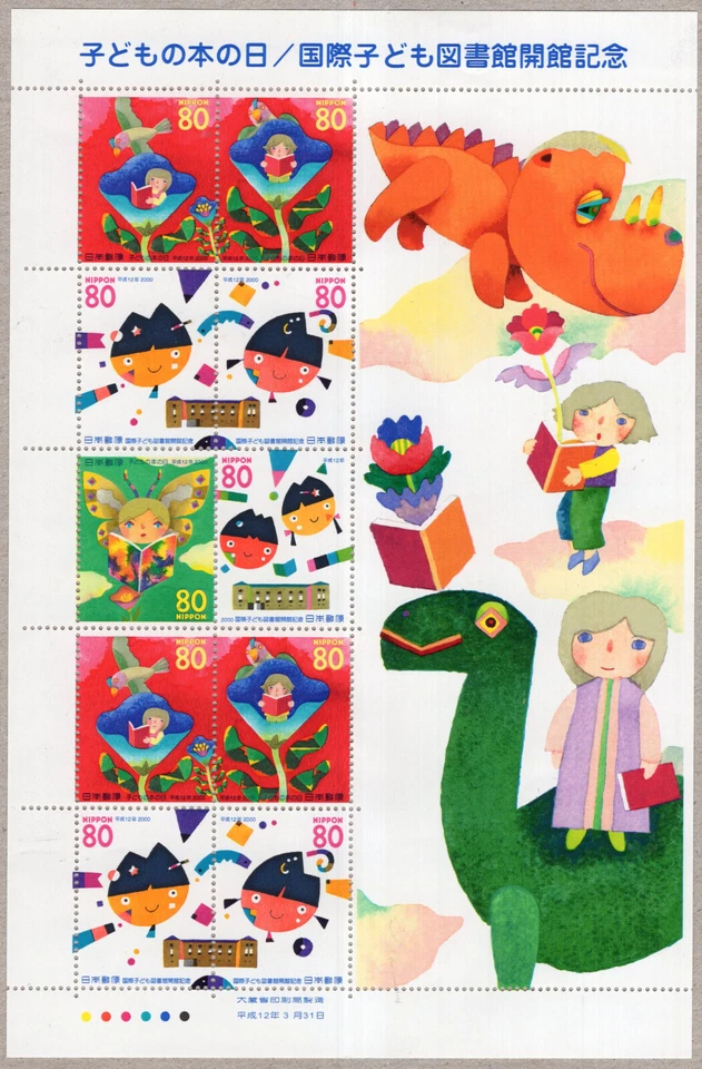 JAPAN, YV # 2786/91 x 2, COMPLETE PLATE, MNH - Image 1 of 1