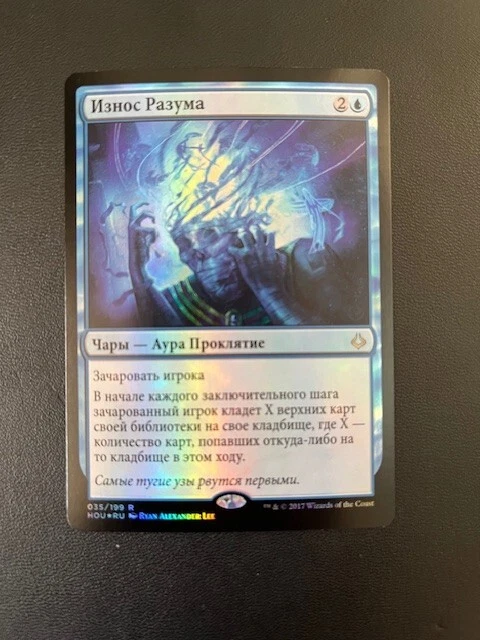 MTG- Fraying Sanity x1 - Hour of Devastation Russian FOIL - Image 1 of 1