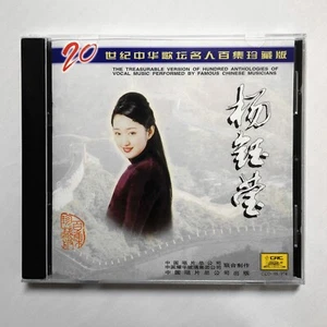 Yang YuYing 楊鈺瑩 20世紀中華歌壇名人百集珍藏版 1998 CD Chinese Famous Musicians - Picture 1 of 2