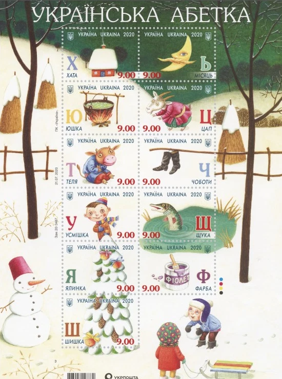 Selos postais da Ucrânia da Ukrposhta - Folha do alfabeto ucraniano 2020 - Imagem 1 de 1