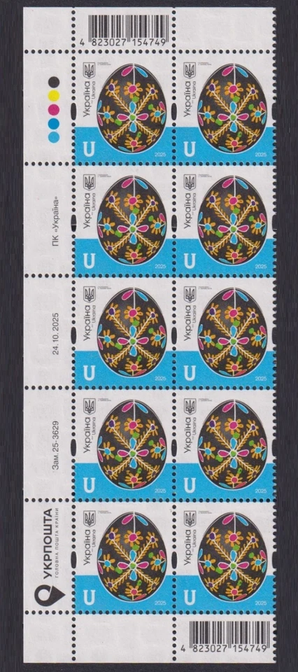 Ucrania 2025 Huevos de Pascua Hutsulshchyna tradiciones populares religión edición estándar Foto 1 de 1