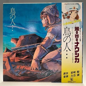 NAUSICAA OF THE VALLEY OF WIND " TORI NO HITO" GHIBLI ANL1013 OBI JAPAN VINYL LP - Bild 1 von 7