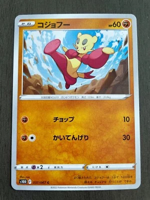 Mienfoo 037/067 Japanese Pokemon Card Time Gazer s10D - NM - US Seller - Image 1 of 4