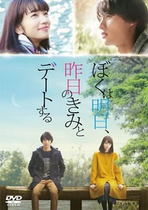 Tomorrow, I'Ll Date With Yesterday'S You Dvd Regular Edition_ - Picture 1 of 1