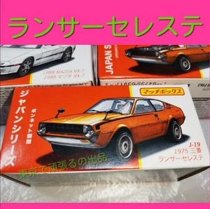 MATCHBOX 1975 Mitsubishi Lancer Celeste Japan Series Hot Wheels Classic Car ... - Picture 1 of 1