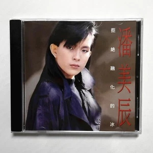 Pan Mei Chen 潘美辰 拒絕融化的冰 CD 瑞華唱片 Taiwan POP Chinese Hong Kong - Picture 1 of 2