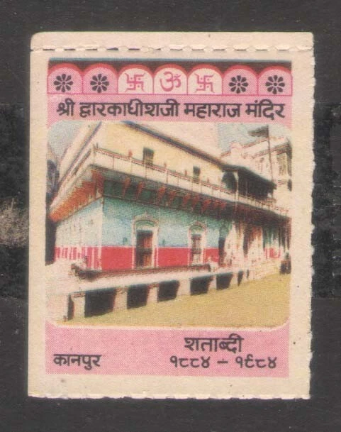 India Shri Dwarkadhish Maharaj Temple Coupon 1984 Hinduism Hindu Mythology Unuse - Image 1 of 1