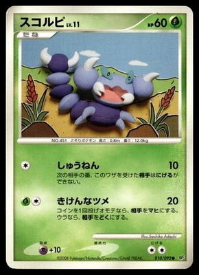 Skorupi 010/092 Intense Fight in the Destroyed Sky Regular (Japanese) - Image 1 of 2