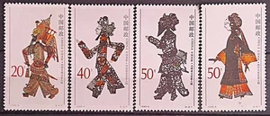 PRC CHINA 1995-9 CHINESE INTANGIBLE CULTURAL HERITAGE SHADOW PLAYS SET OF 4 MNH - Picture 1 of 2