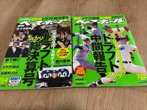 Roki Sasaki - LA Dodgers - 2 Ausgaben des wöchentlichen Baseballmagazins aus Japan, 2019 - Bild 1 von 3