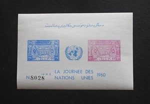 Afghanistan - 1960 Scarce UN Day Imperf Souvenir Sheet Unused MNH - Picture 1 of 2