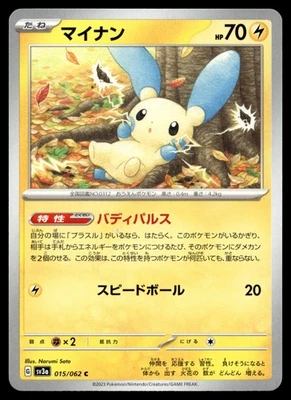 Minun 015/062 SV3a: Raging Surf - Image 1 of 2