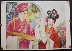 Póster de propaganda comunista de China 1994 bsd211114 de reunión alegre - Imagen 1 de 1