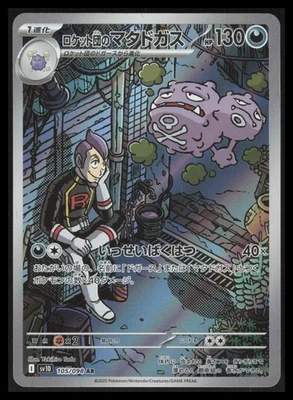 Team Rocket's Weezing Art Rare SV10: The Glory of Team Rocket 105/098 NM - Image 1 of 2
