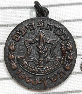 1960 FDI Medalla Militar 4 Días Marzo Ejército Israelí Fuerzas de Defensa de Israel - Imagen 1 de 2