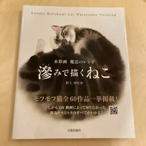 Yutaka Murakami Cat Watercolor How to Painting Guide Book from Japan - Picture 1 of 2