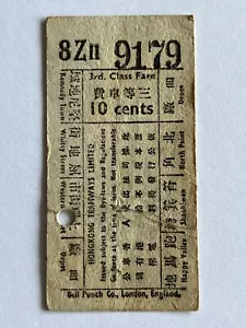 👍 1960s CHINA HONG KONG TRAMWAYS 3RD CLASS 10 CENTS TICKET FARE 香港上环 - Picture 1 of 2
