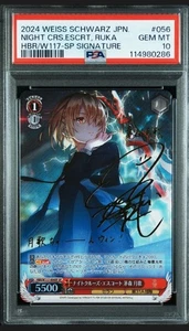 Escort crociera notturna rossa PSA grado 10 Weiss Heaven Burns Ruka Kayamori firmata! - Foto 1 di 12