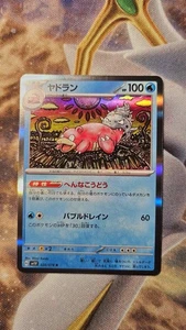 Slowbro 020/078 Sv1v: Violet Ex Holo (Japanese) - Picture 1 of 6