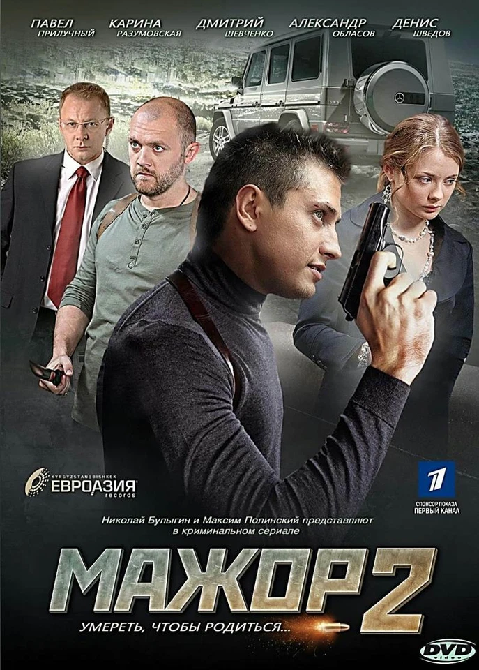 MAZHOR / SILVER SPOON RUSSIAN TV SERIES COMPLETE SEASON 2 ENGLISH SUBS 2 DVD - Image 1 of 1