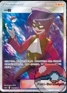 Pokemon S-Chinese Sun&Moon Trainer Will CSM2aC 179 SR Ultra Full Art NM - Picture 1 of 3