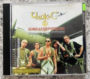 Russische Musik CD группа Чиж С «Бомбардировщики» - Bild 1 von 3