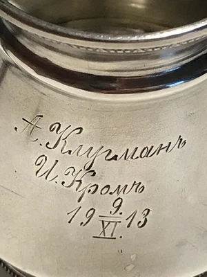 1913 ENGRAVE ORIGINAL RUSSIAN IMPERIAL SILVER 84 MONOGRAM CREAMER ANTIQUE RUSSIA - Image 1 of 4