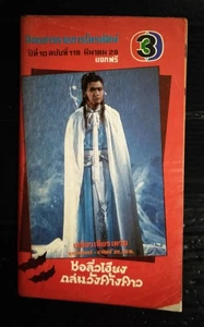 Michael Miu 1985 苗僑偉 Barbara Yung 翁美� China Hong Kong HK TVB Larry Hagman ¡RARO!! - Imagen 1 de 23