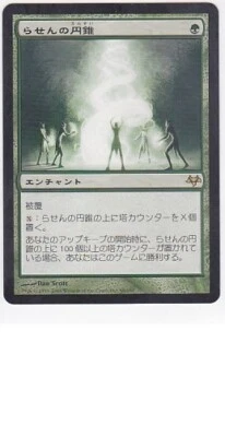 MTG JAPANESE EVENTIDE HELIX PINNACLE MINT MAGIC THE GATHERING RARE GREEN ENCHANT - Image 1 of 4