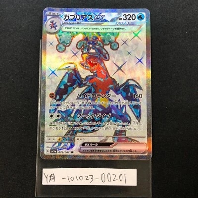 Garchomp ex SR 076/062 SV3a Raging Surf - Pokemon Card Japanese Scarlet & Violet - Image 1 of 2