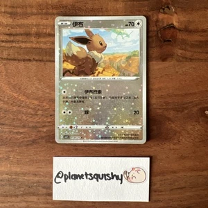 Pokemon TCG - Eevee 01 05/15 - Chinese Gem Pack Vol 2 - Stars Holo - NM - Picture 1 of 2