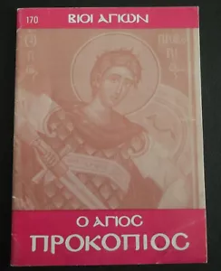 ¡ΒΙΟΙ ΑΓΙΩΝ Ο ΑΓΙΟΣ ΠΡΟΚΟΠΙΟΣ (¡Vidas de Santos Ortodoxos - San Procopio)!!! - Imagen 1 de 5