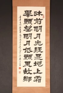 dr2737 Hängende Schriftrolle "Kalligraphie" von Li Wenxin - Bild 1 von 6