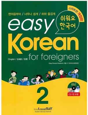 Easy Korean. 2  for foreigners + cd ISBN : 9788955187274 - Image 1 of 2