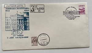 FDC Ukraine 1994 «150 Jahre bis Lemberg Polytechnikum» abgesagt in LVIV UKRAINE - Bild 1 von 1