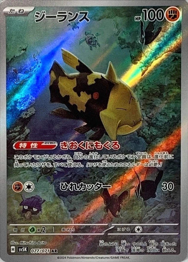 Pokemon Card Relicanth AR 077/071 sv5k Wild Force Japanese - Image 1 of 1