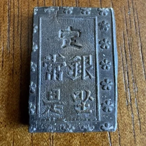Samurai Silver 1859-1868 (Ansei) Silver Ichibu Gin 1 Bu Japanese Coin - Picture 1 of 7