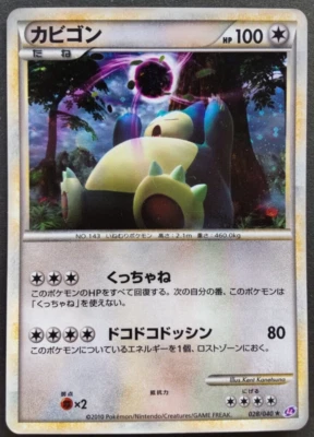 Snorlax Pokemon Card Japanese Nintendo Game Rare 028/040 Holo F/S - Image 1 of 4