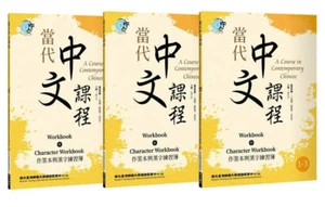 [US] (2nd Ed) A Course in Contemporary Chinese, Workbook Vol.1 (3 Book Set) 二版 - Picture 1 of 1