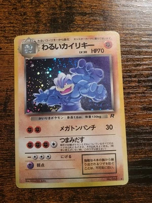 DARK MACHAMP - 068 Team Rocket Holo Rare - Japanese Pokemon Card Single TCG - Image 1 of 4