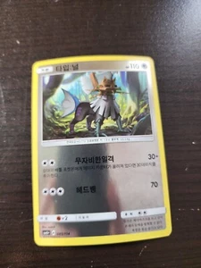085-114-SM4+-B - Pokemon Card - Type: Null - Korean Reverse Holo NM a17 - Picture 1 of 2