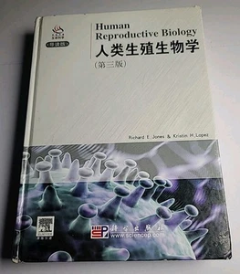 Human Reproductive Biology - Picture 1 of 16