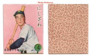 Tarjeta Karuta 1952-1953 JK20 Omoshiro Book Insert ~ MICHIO NISHIZAWA ~ Japón HOFer - Imagen 1 de 3