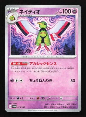 Xatu 079/190 Reverse Holo SV4a Shiny Treasures EX Japanese Pokemon Card - Image 1 of 2