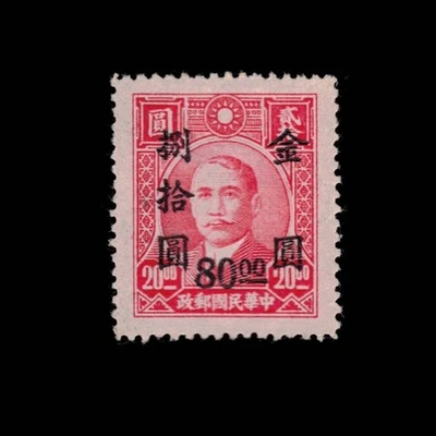 China, Scott 878, Gold Yuan Dr Sun Thin Paper, 1948-49, MNH, 110470 - Image 1 of 2