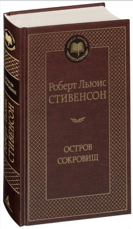 Treasure Island by Robert Louis Stevenson The Black Arrow Adventure Russian Book