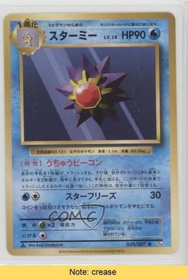 Starmie Japanese 1st Ed. Pokémon XY Evolutions 20th Anniversary (CP6) #029 2f4 - Image 1 of 3