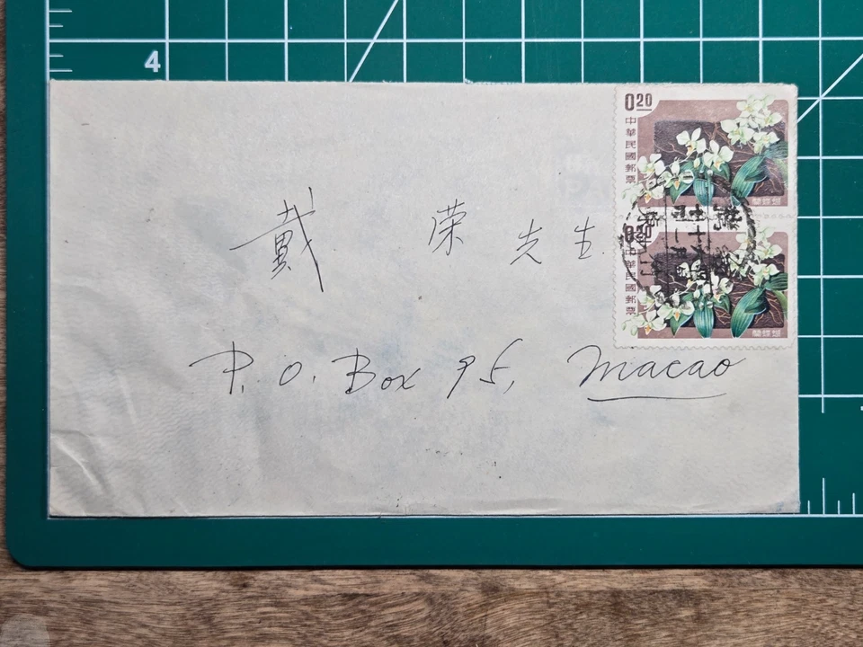 1958 Taiwan to Macao Cover – Pair of 20¢ Orchid Stamps, Clear Macao Cancel - Image 1 of 4