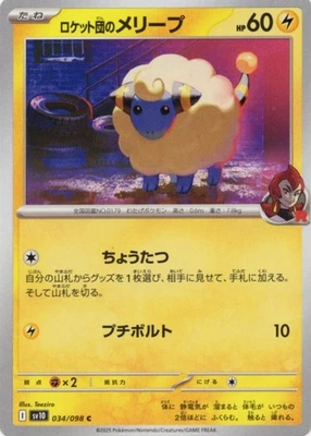 Team Rocket s Mareep 034/098 SV10 The Glory of Team Rocket Japanese - Image 1 of 2