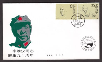 PEOPLES REPUBLIC OF CHINA #2037-38 LI WEIHAN 1ST DAY COVER JUN 2 1986 - Image 1 of 2